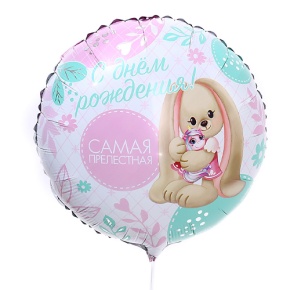 Шар «Самая прелестная» в Хотьково