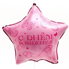 Шар Звезда "Бабочка" в Хотьково