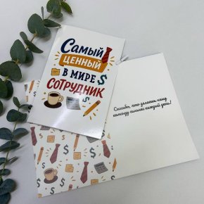 Открытка-Лучший сотрудник в Хотьково