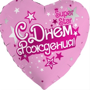 Шар сердце «С днём рождения, Super Star» в Хотьково