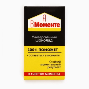 Молочный шоколад «Я в моменте», 27 г. в Хотьково