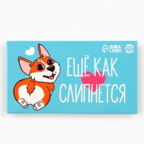 Шоколад молочный «Ещё как слипнется» 27гр. в Хотьково