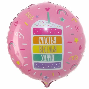 Шар "Счастья, веселья, удачи" в Хотьково