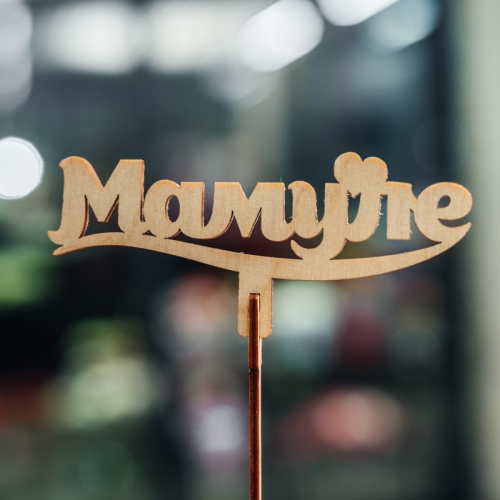 Топпер Мамуле в Хотьково